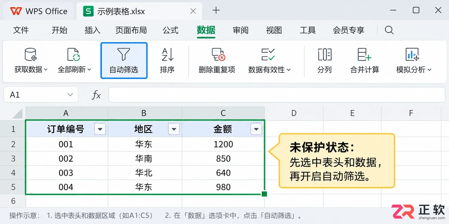 WPSOffice2023受保护工作表开启筛选权限修改