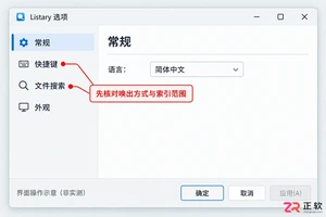 listary怎么设置 调整常用功能选项