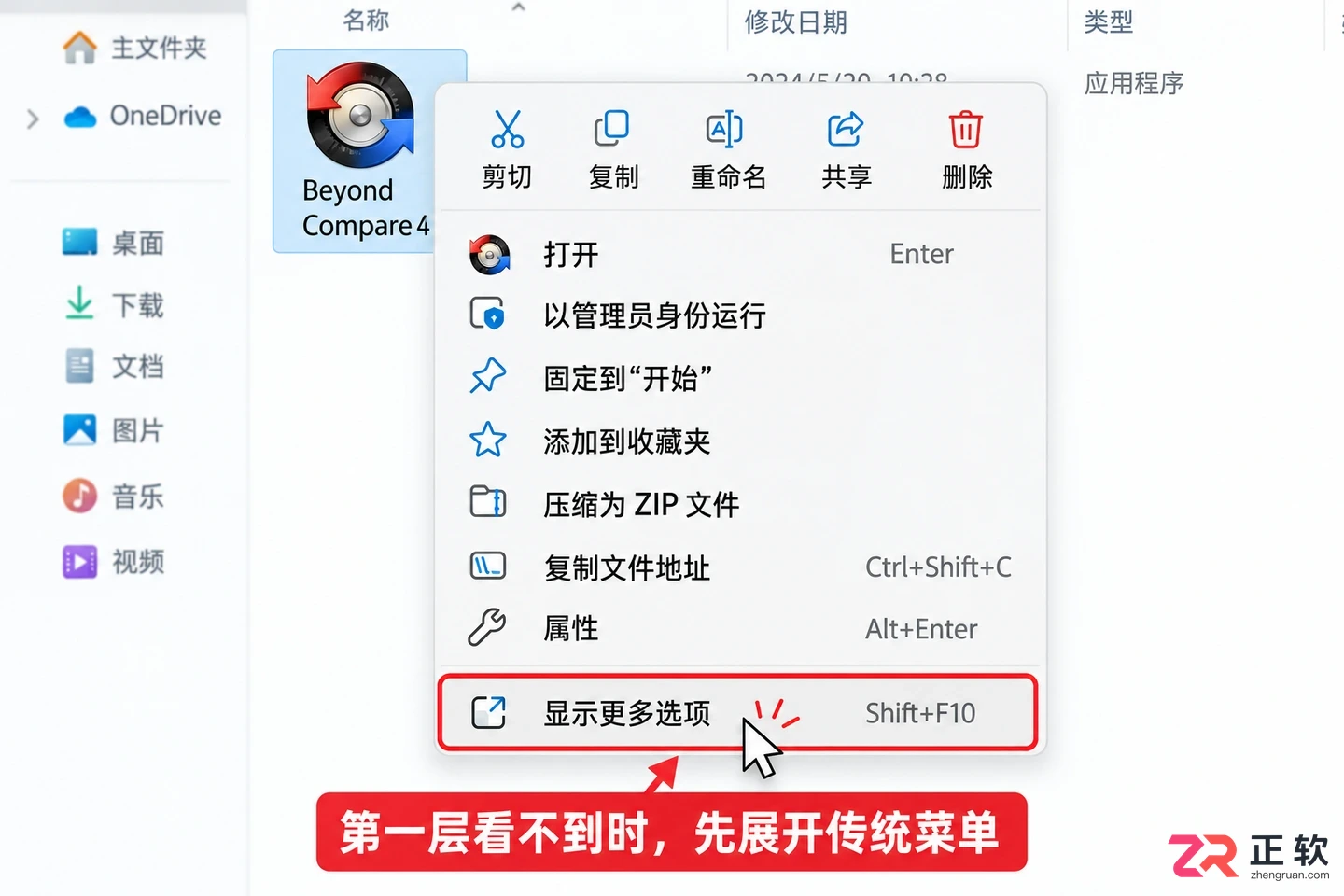beyond compare怎么添加到右键