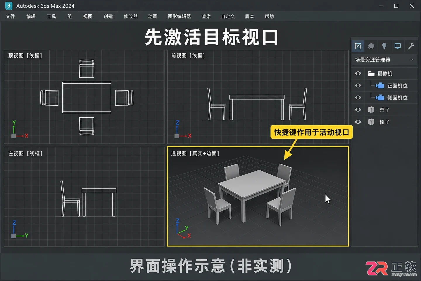 3DMax如何用快捷键更改摄像机