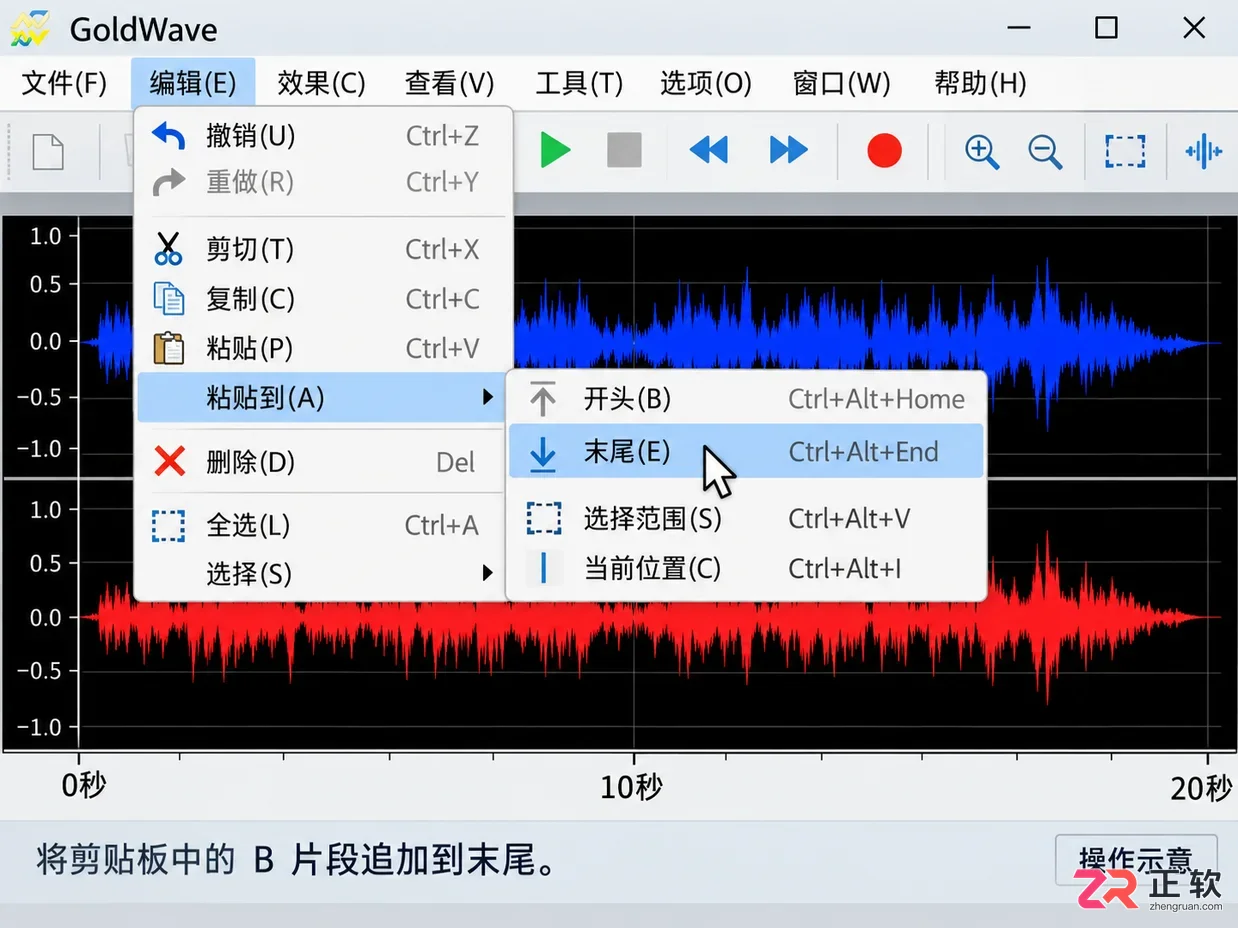 goldwave怎么剪辑音乐 裁剪拼接步骤
