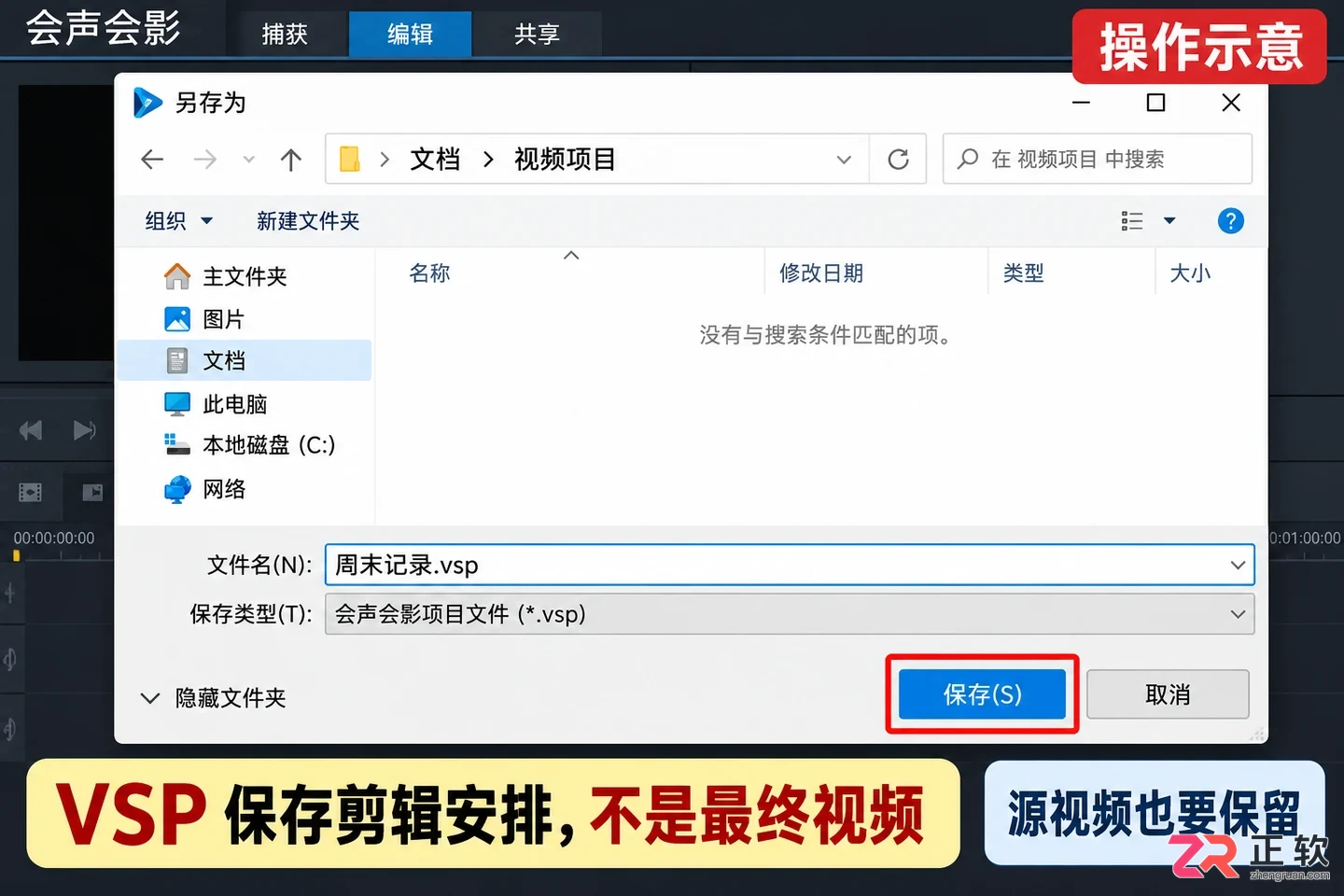 会声会影怎么用 新手剪辑入门步骤