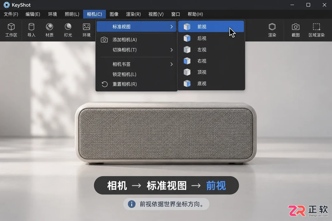 keyshot怎么回复正视图 视角复位步骤