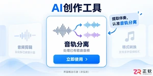 音述AI生成歌曲伴奏单独提取方法