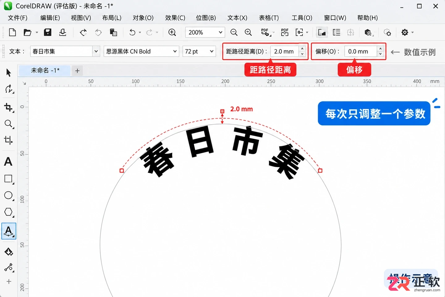 coreldraw怎么把字体变成弧形