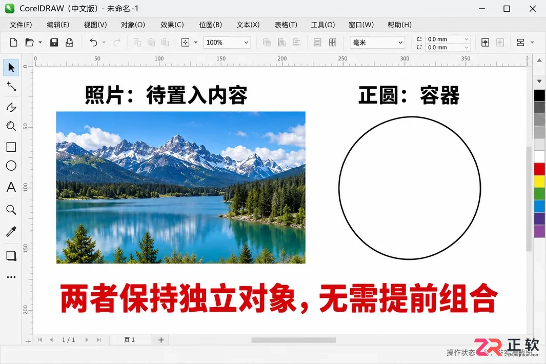 coreldraw怎么把图片放到图形里