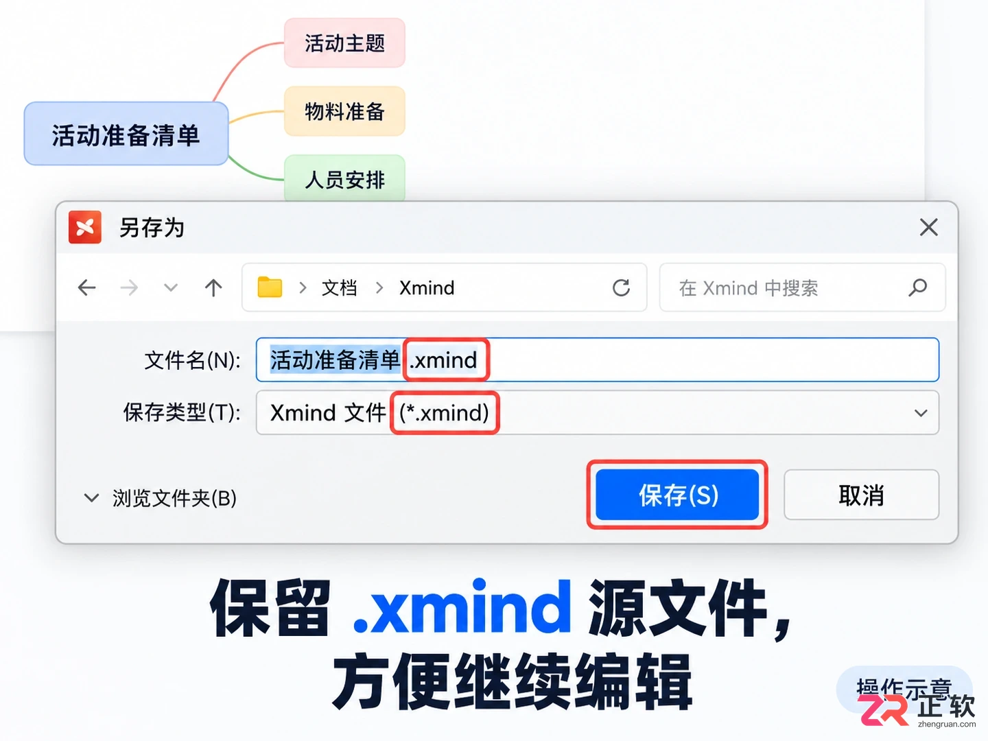 xmind怎么添加表格 内容编辑方法