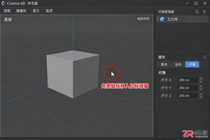 c4d怎么移动视角 视窗控制技巧