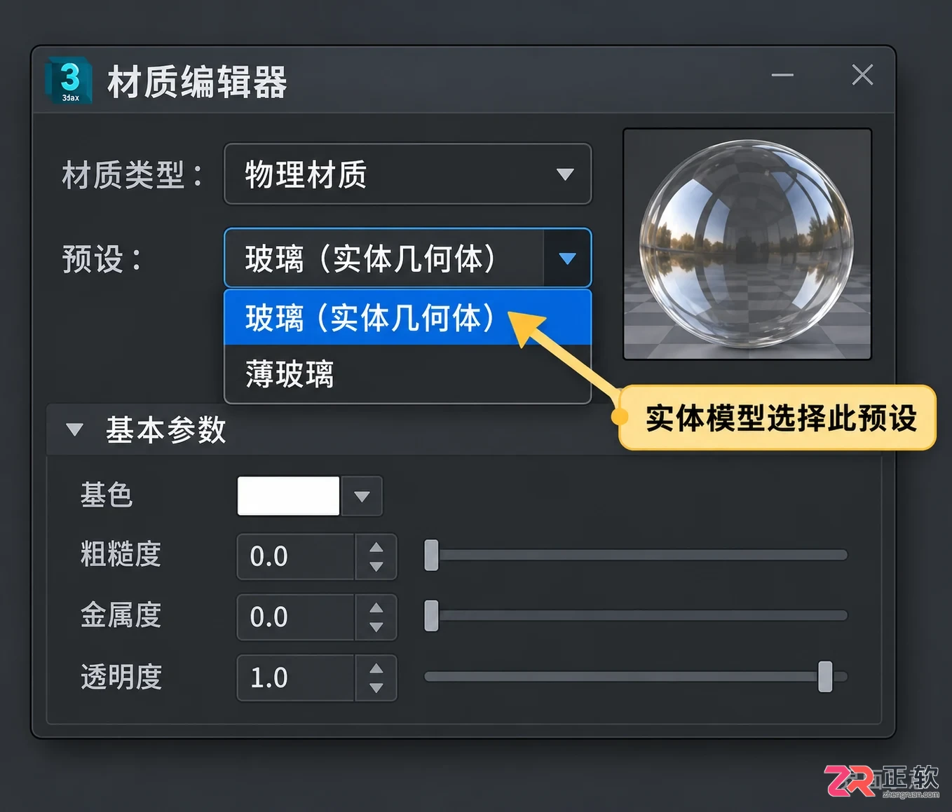 3dmax玻璃参数设置怎么操作