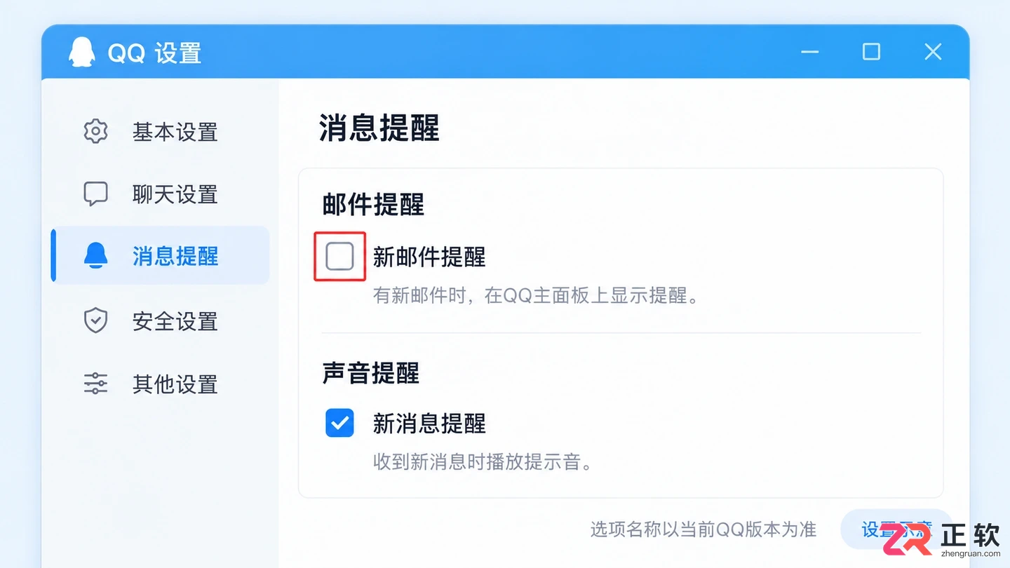 如何关闭QQ邮箱邮件弹窗提醒