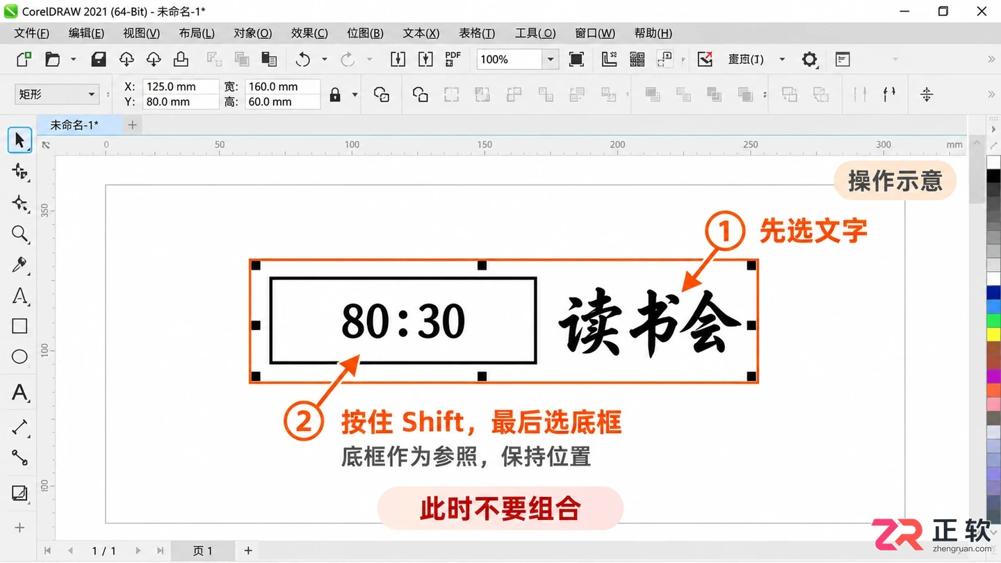 coreldraw居中快捷键 页面与对象对齐方法