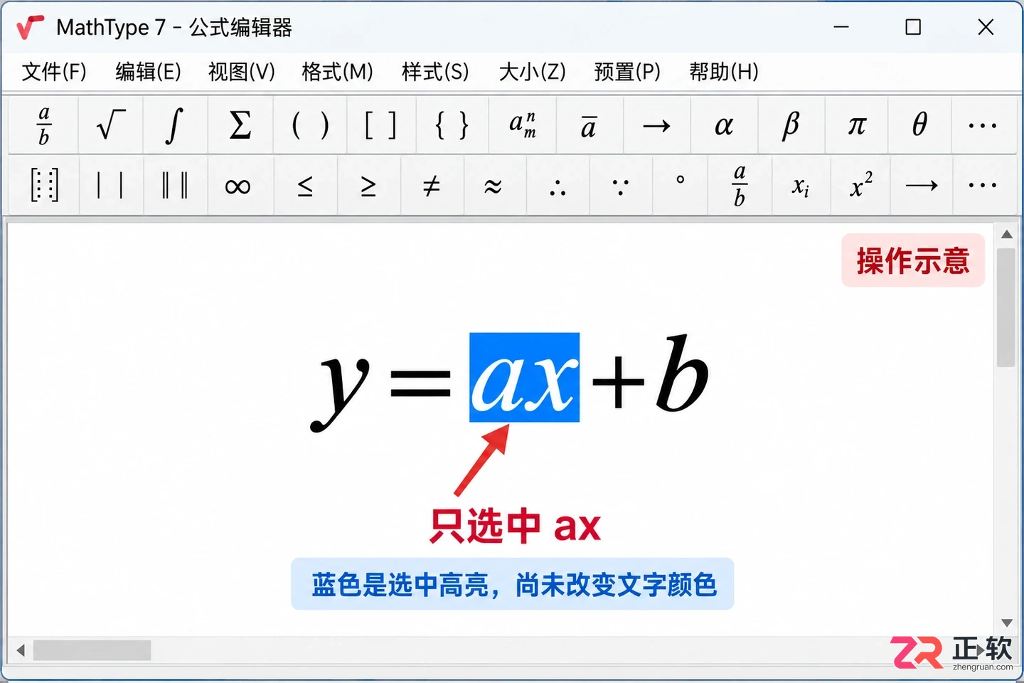 mathtype怎么改字体颜色 公式文字颜色设置