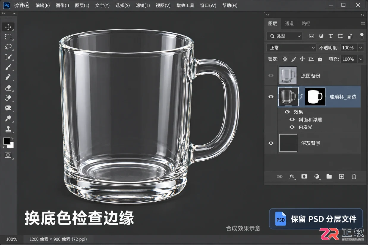 Photoshop抠玻璃物体怎么保留透明质感