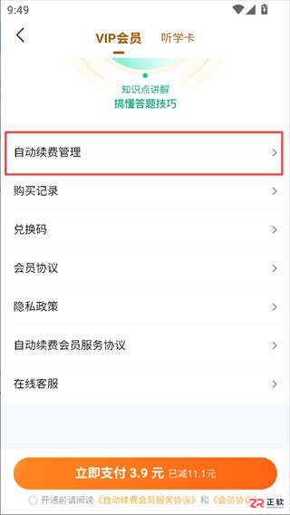 作业帮2026最新版下载及自动续费关闭教程