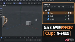 c4d怎么快速定位到模型 视图聚焦快捷操作