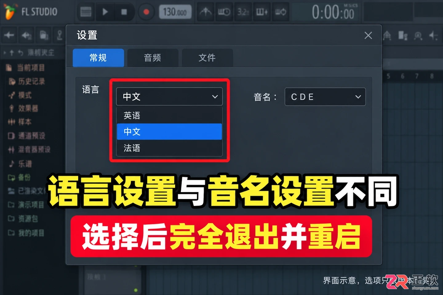 flstudio怎么设置中文 界面语言切换