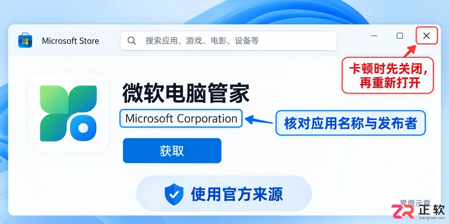 安装microsoft电脑管家失败的解决方法