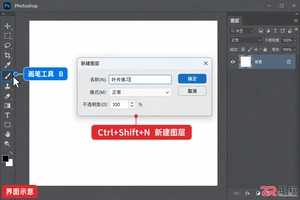 PS画画常用快捷键有哪些