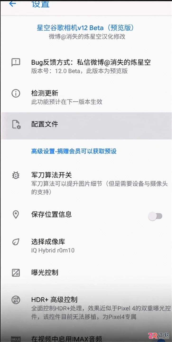 谷歌相机最新版下载及配置文件导入教程