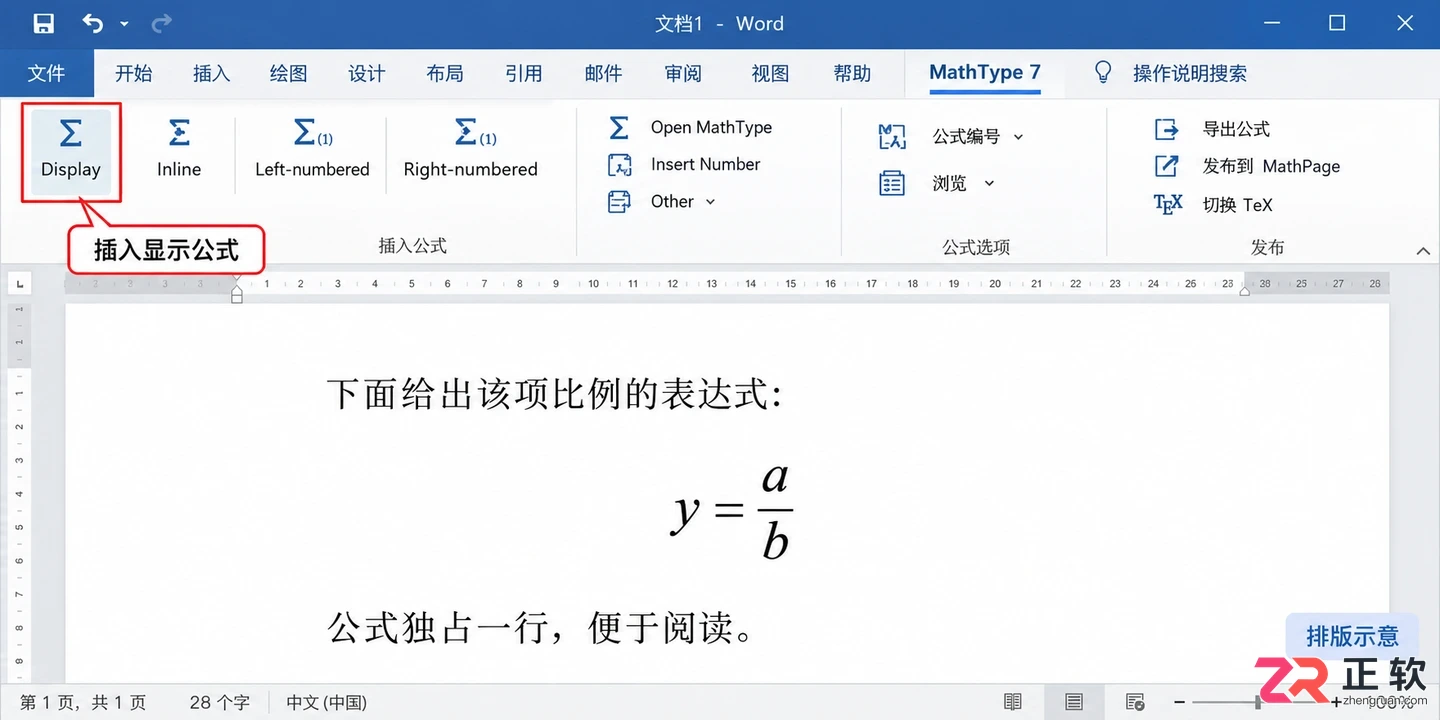 mathtype编辑器怎么用在word里