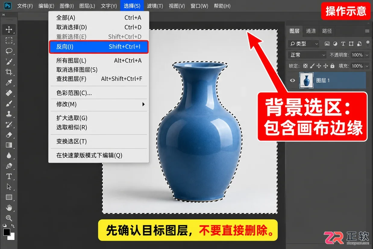 PS抠图后怎么反选