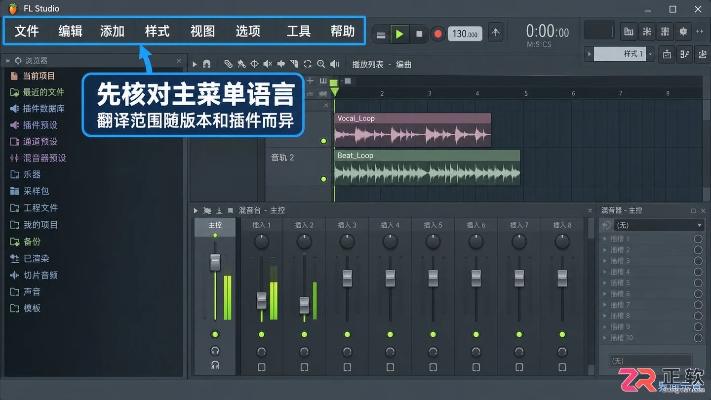 flstudio怎么设置中文 界面语言切换