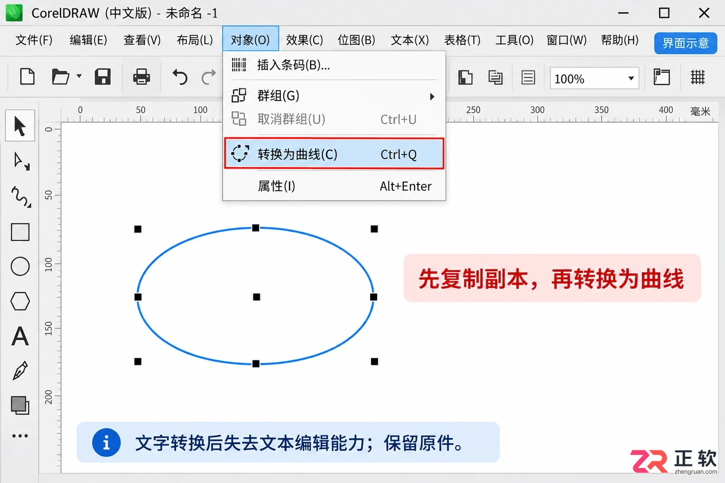 coreldraw怎么量曲线长度 曲线测量技巧