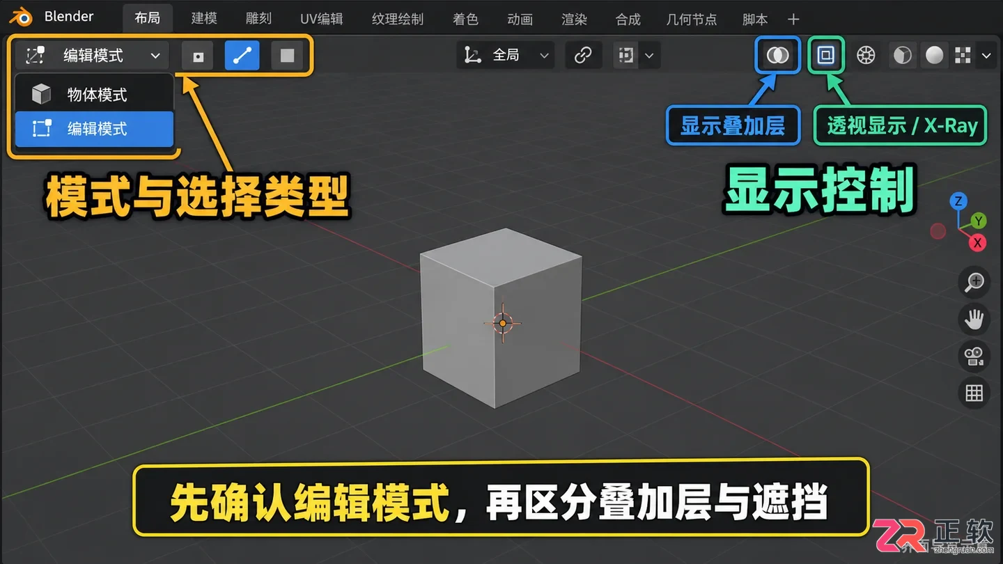 blender编辑模式内选边为什么显示不出来及解决方法