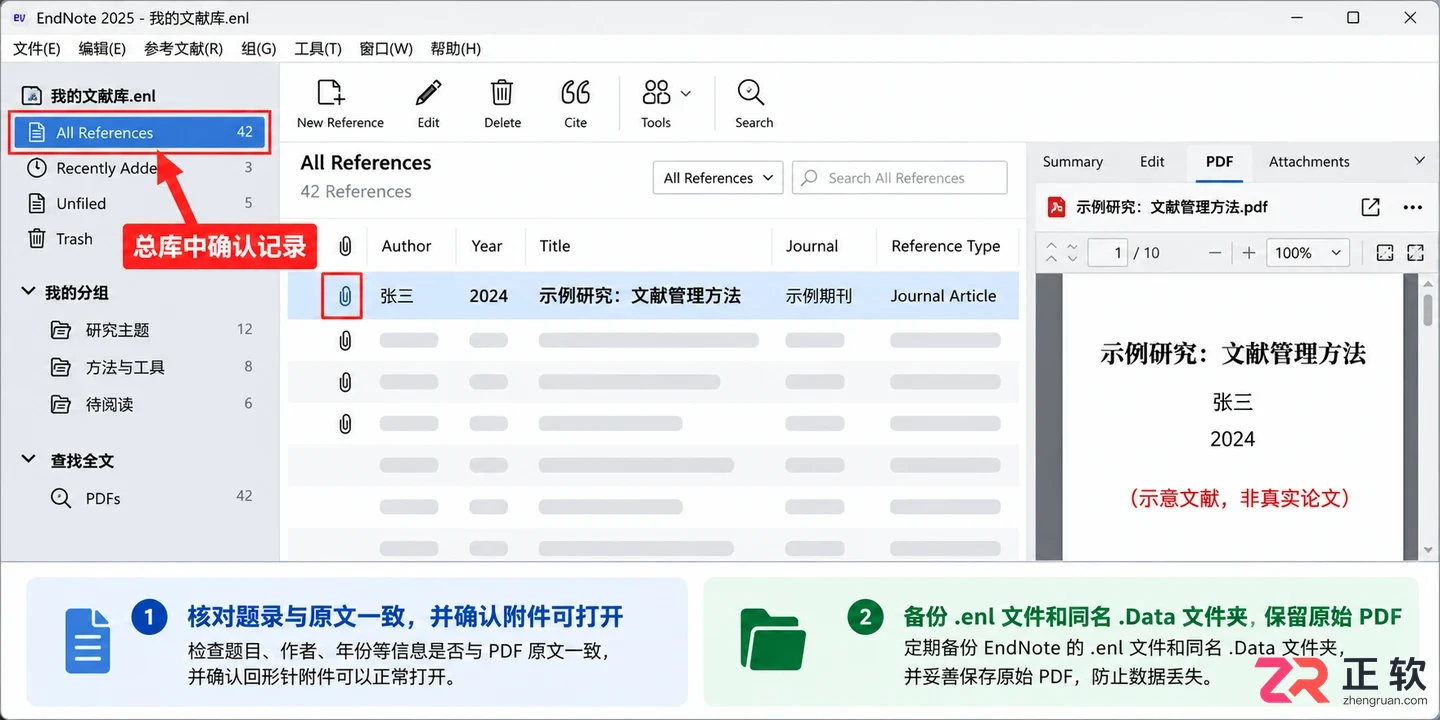 endnote怎么导入pdf并自动识别文献信息教程