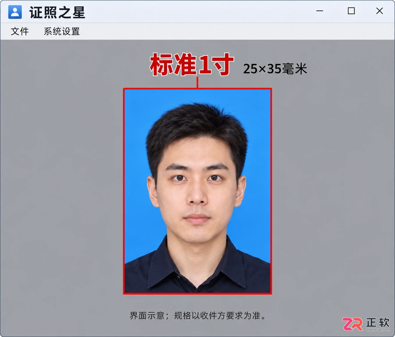 证照之星怎么设置一寸照打印