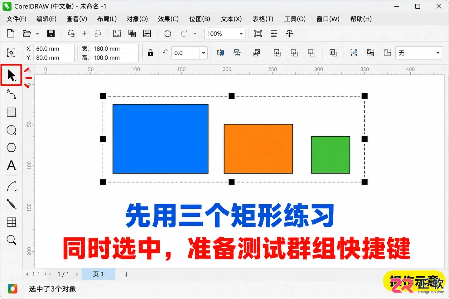 coreldraw快捷键怎么设置 自定义修改步骤