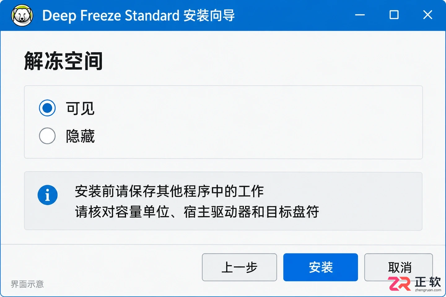 冰点还原怎么设置可用解冻空间