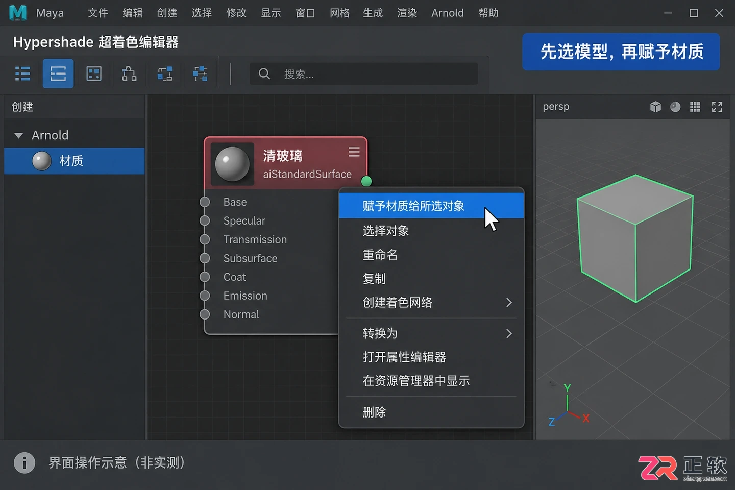 Maya玻璃材质是哪个