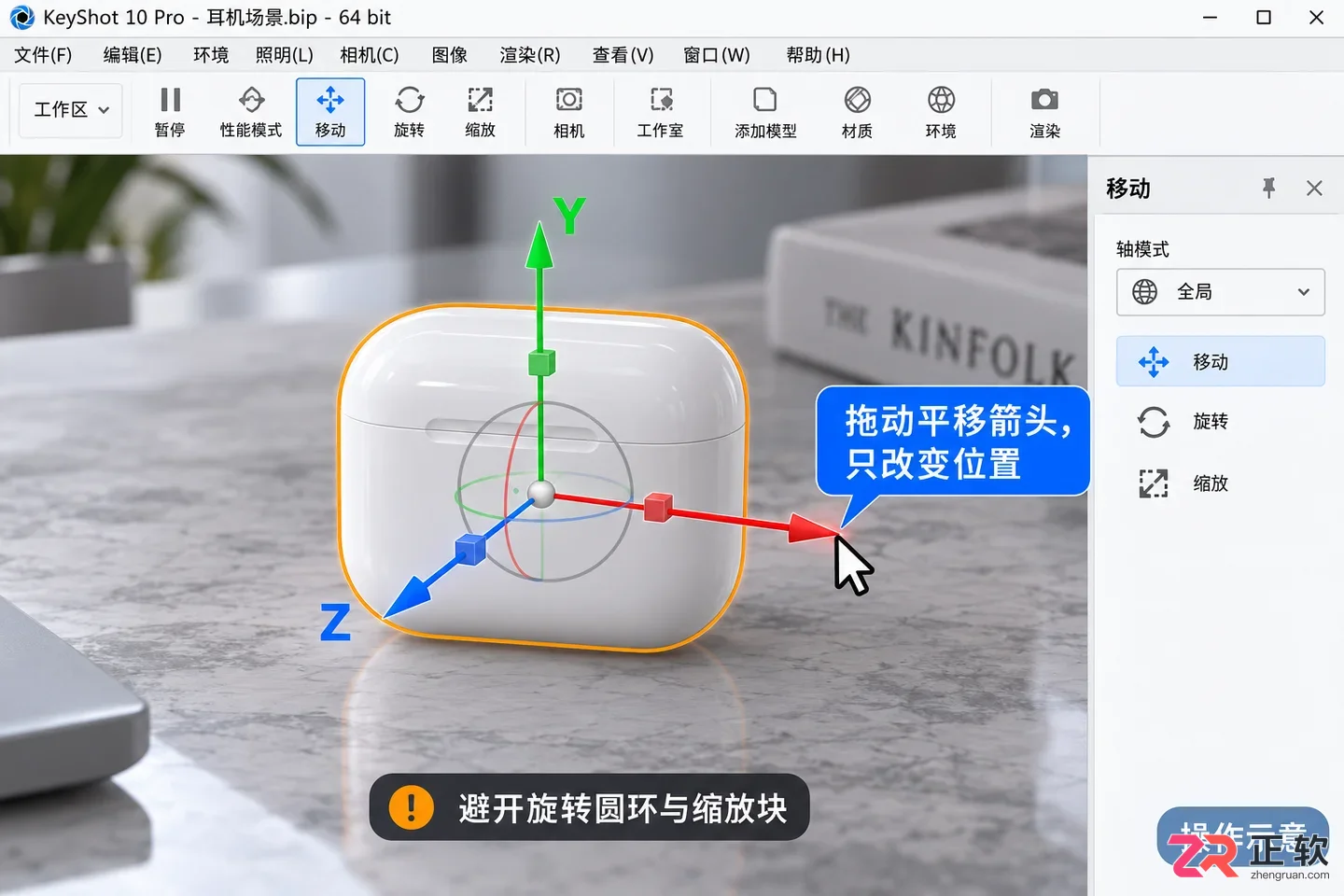 keyshot怎么移动模型 位置调整技巧