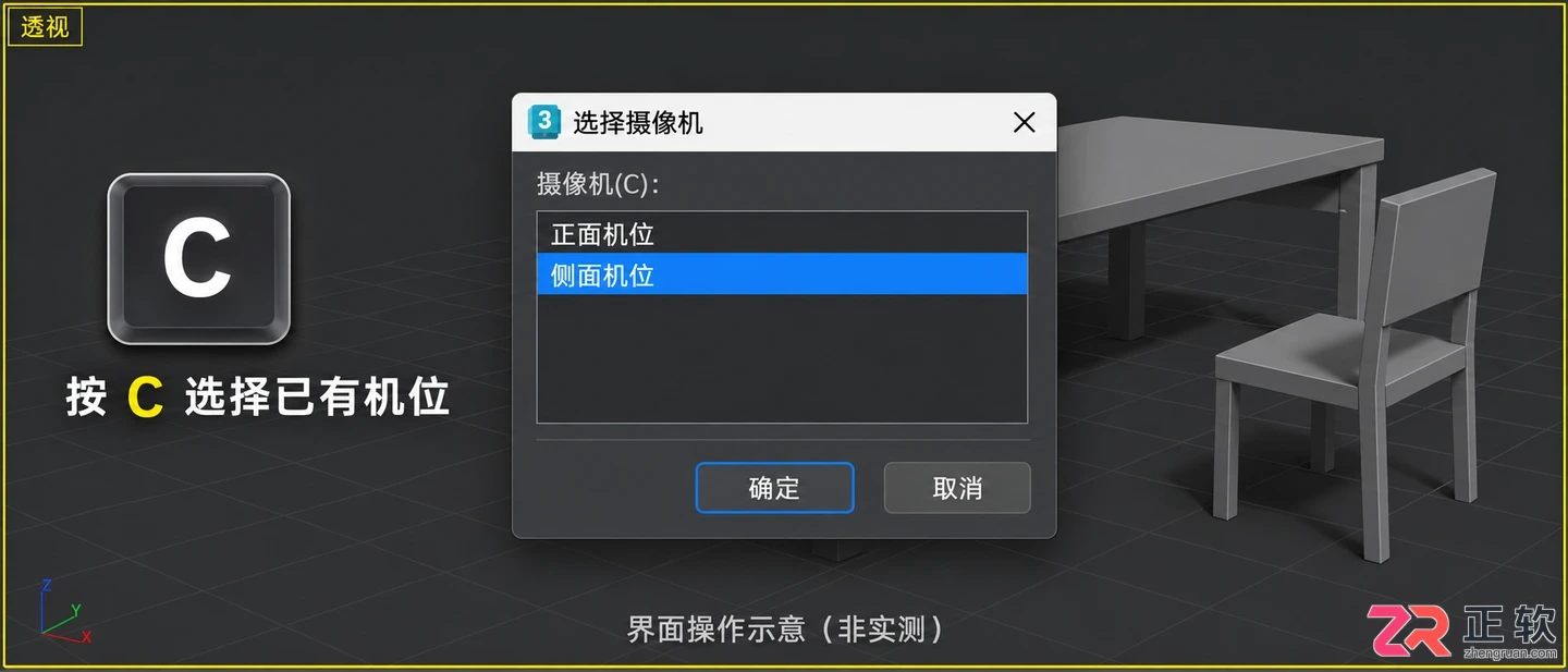 3DMax如何用快捷键更改摄像机