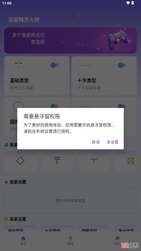 准星精灵大师免广告版使用指南：自定义悬浮准星提升射击手感
