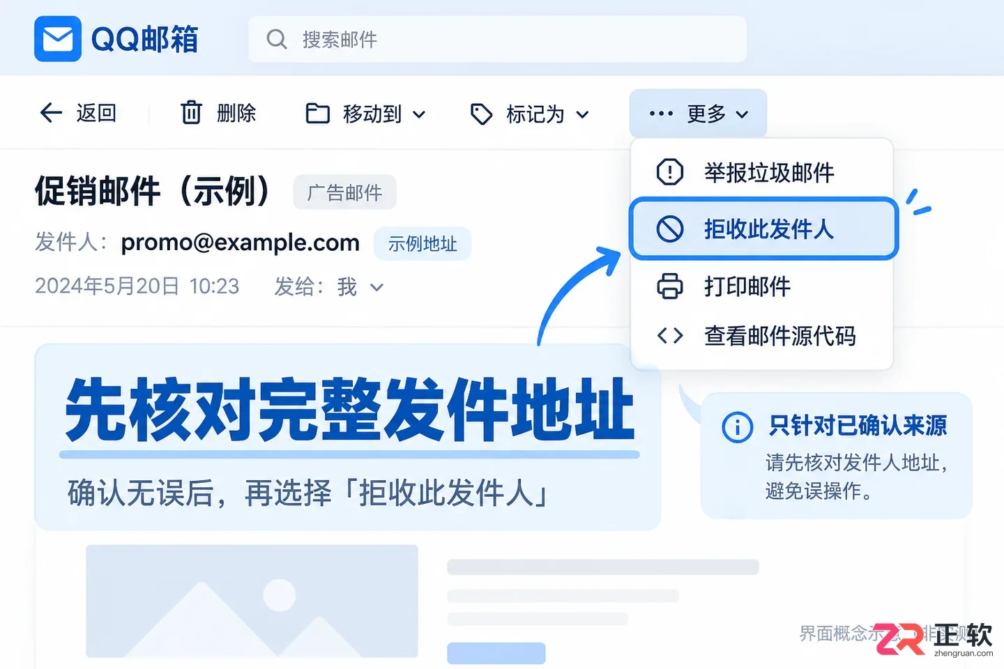 如何关闭QQ邮箱广告邮件推送