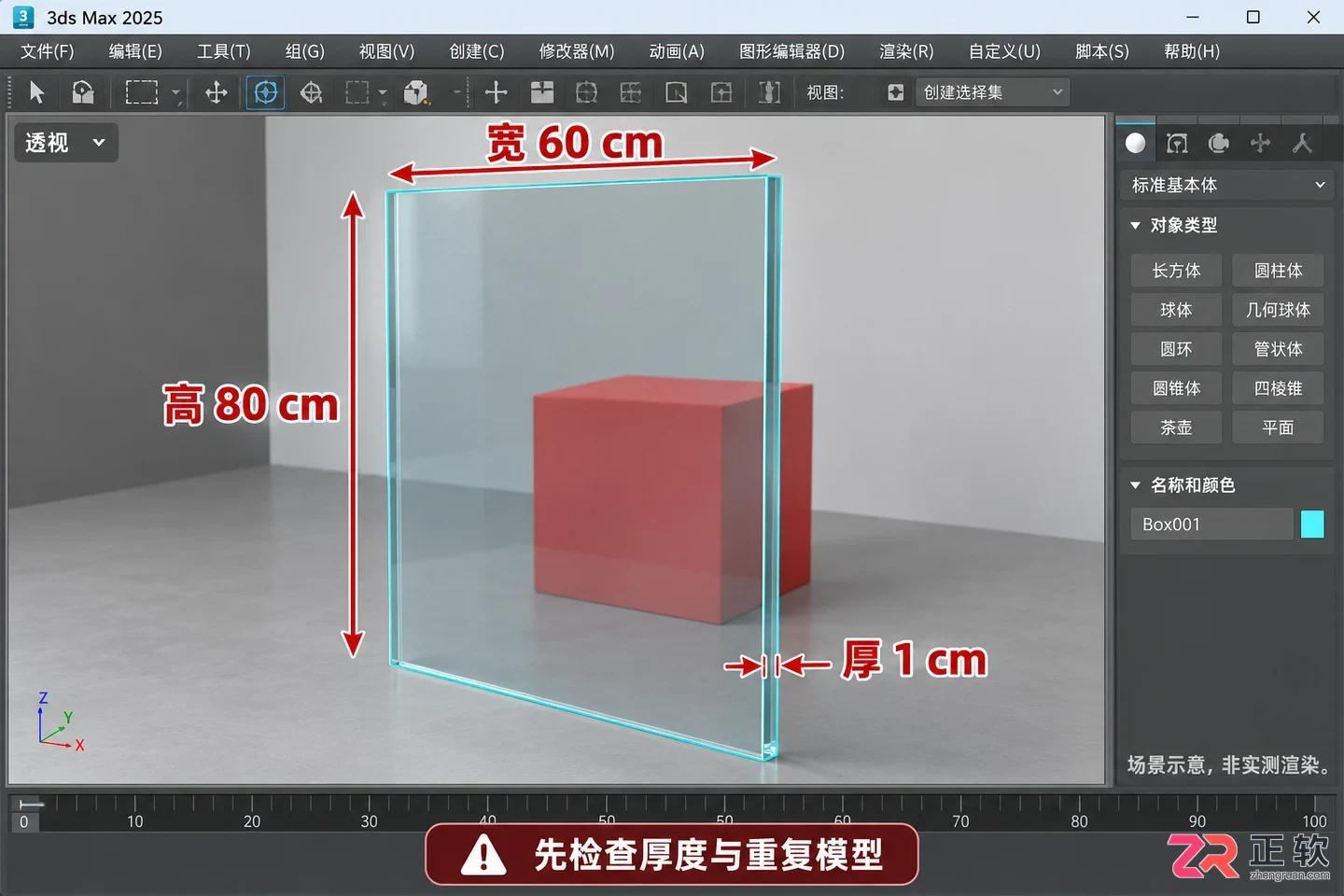 3dmax玻璃材质参数优化怎么操作