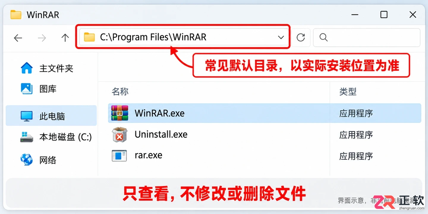 winrar安装目录在哪里查找并打开默认路径教程