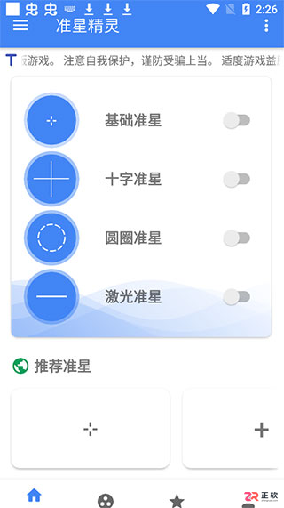 准星精灵安卓版下载：吃鸡射击游戏专用虚拟准星辅助工具