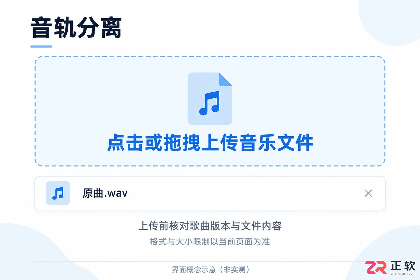 音述AI生成歌曲伴奏单独提取方法