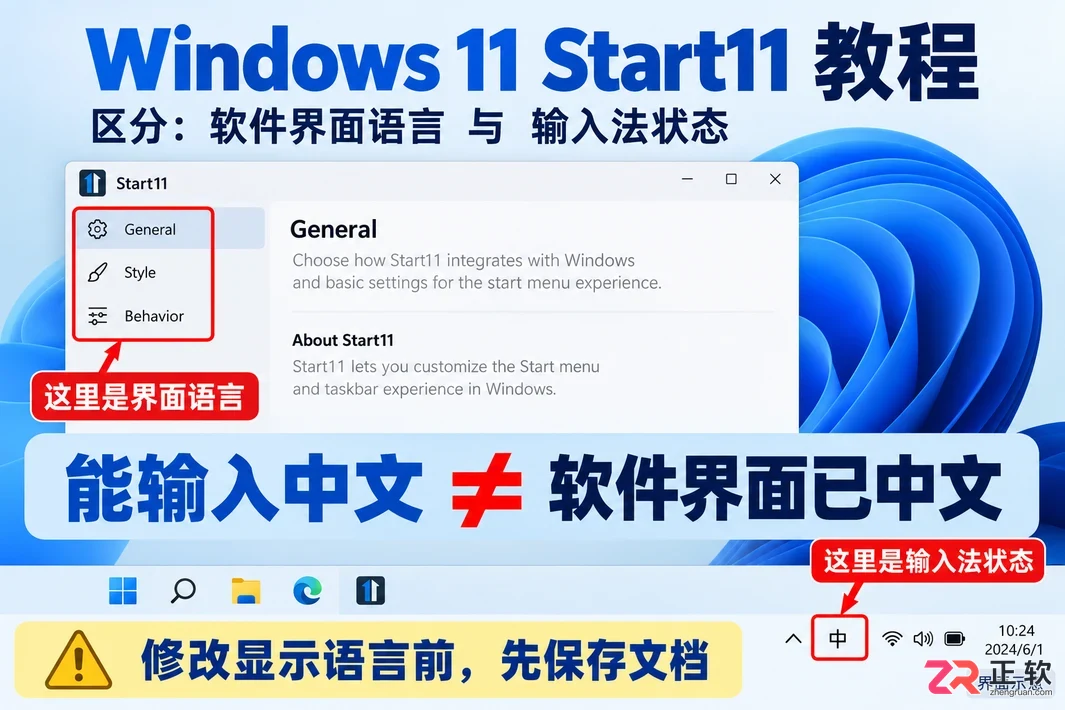 start11中文设置教程详解与操作步骤