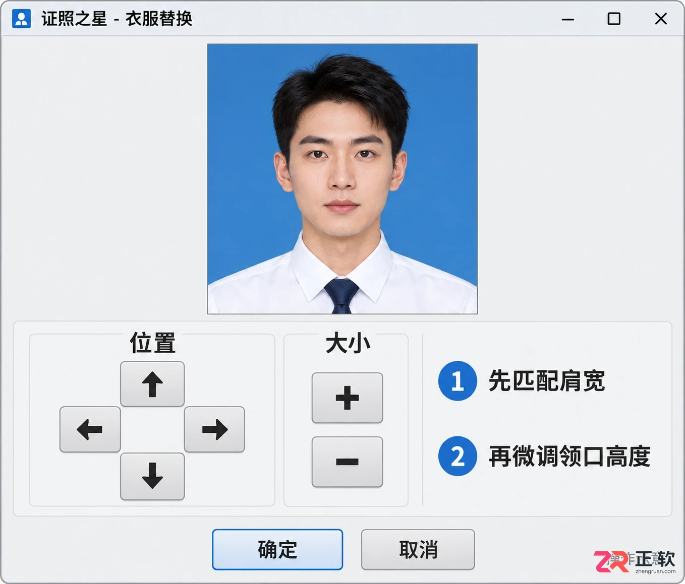 证照之星怎么换衣服 服装替换步骤