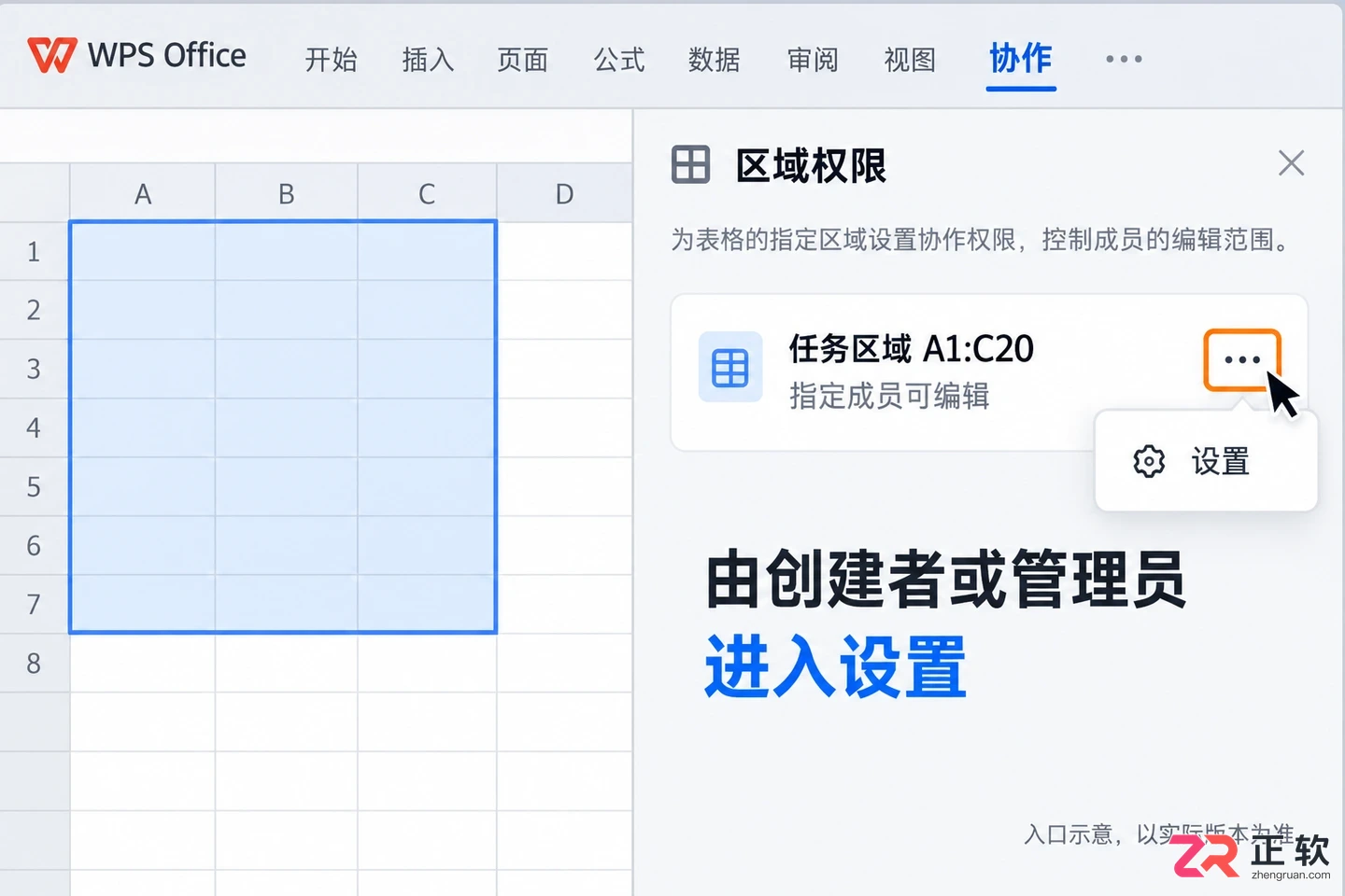 WPSOffice2023共享表格开启筛选权限设置