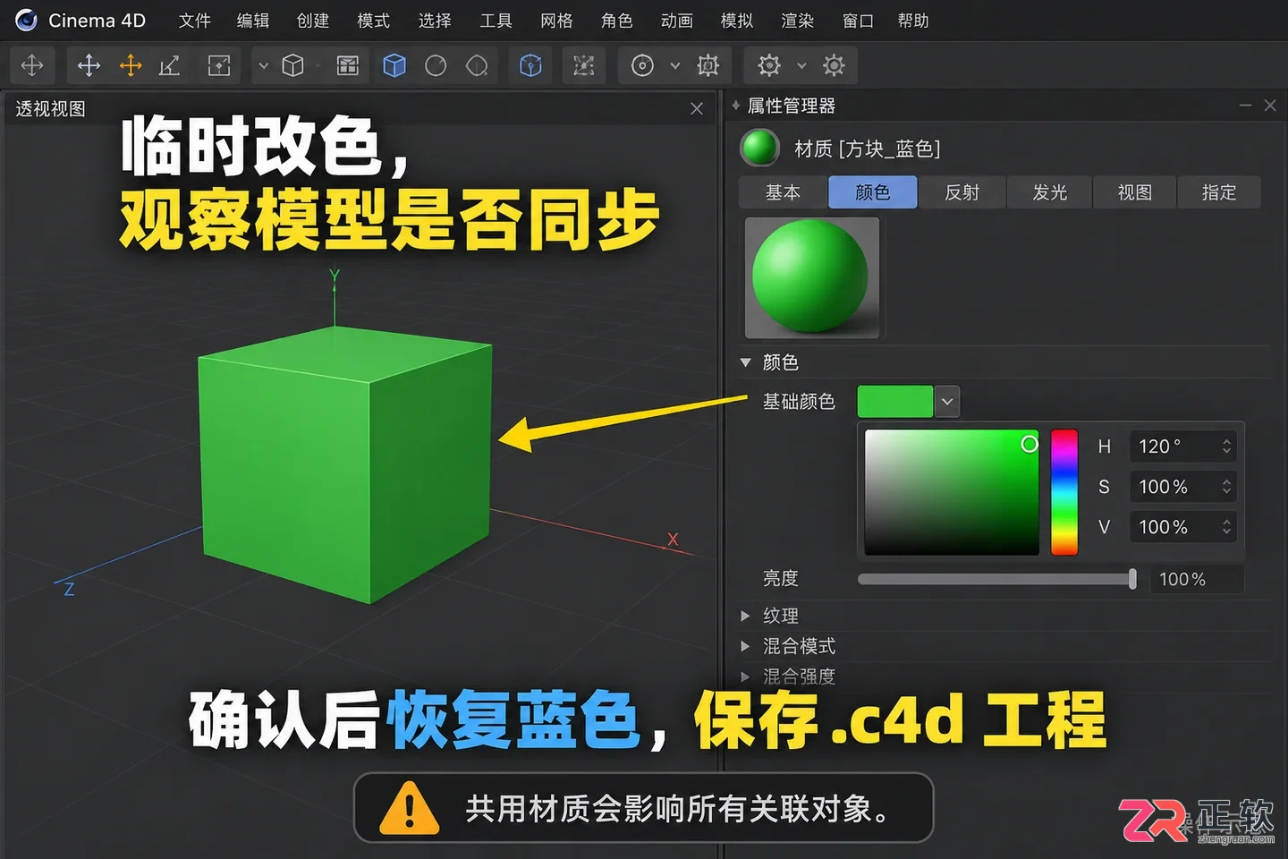 c4d怎么上色 模型材质设置步骤