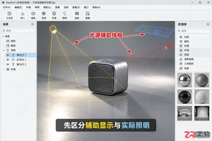 keyshot如何隐藏物理光源快捷键命令使用教程