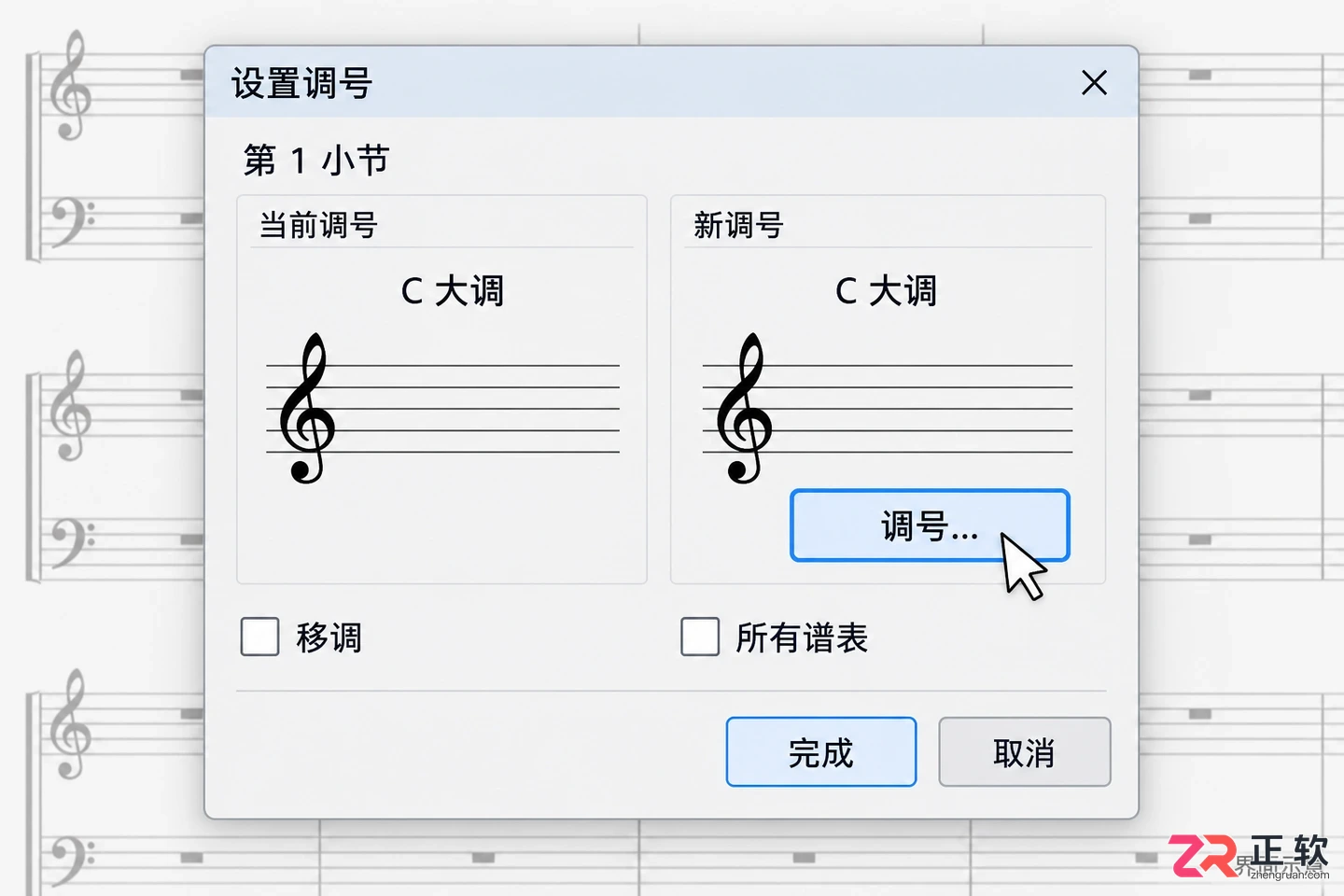 overture怎么改调 调号修改步骤