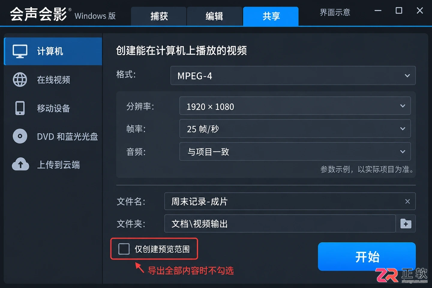 会声会影怎么用 新手剪辑入门步骤