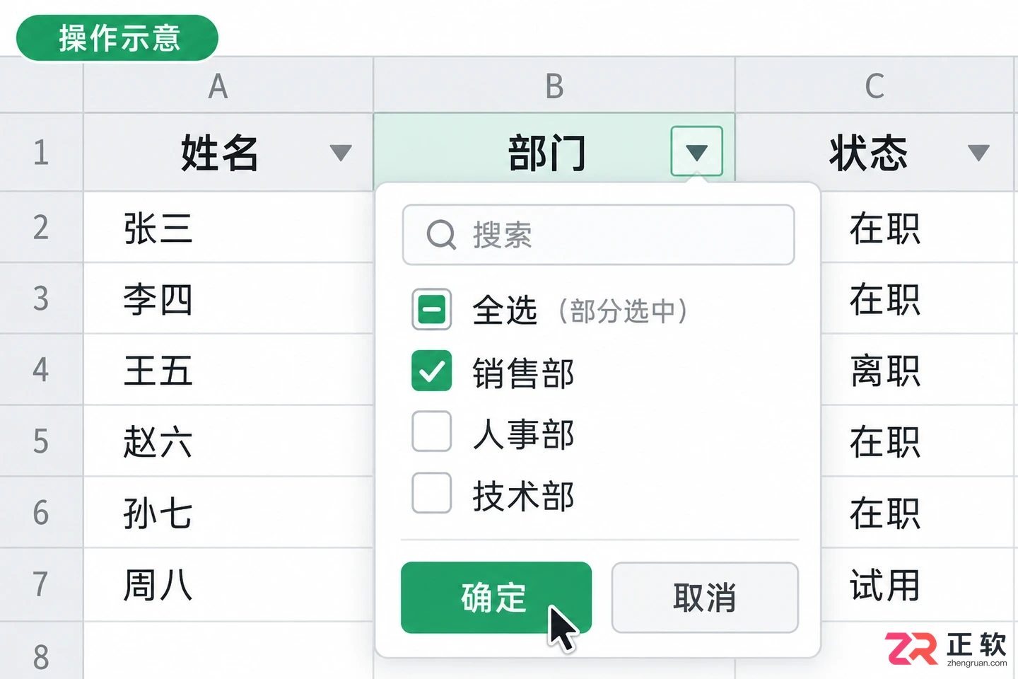 WPSOffice2023如何通过数据菜单打开筛选