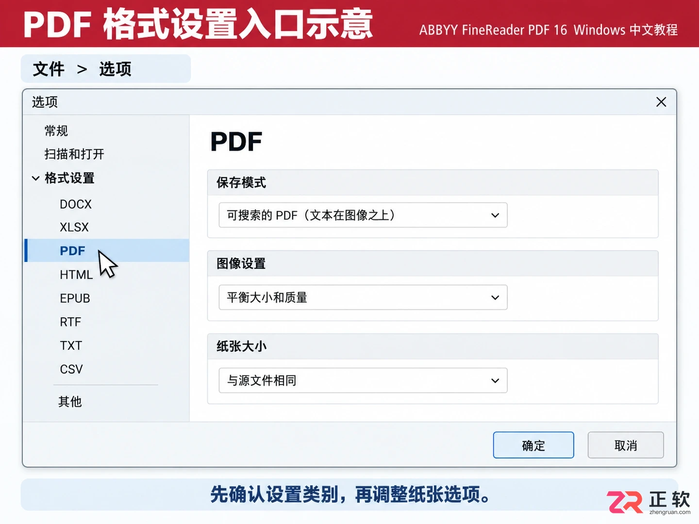 abbyyfinereader怎么将pdf插入的页面调整大小